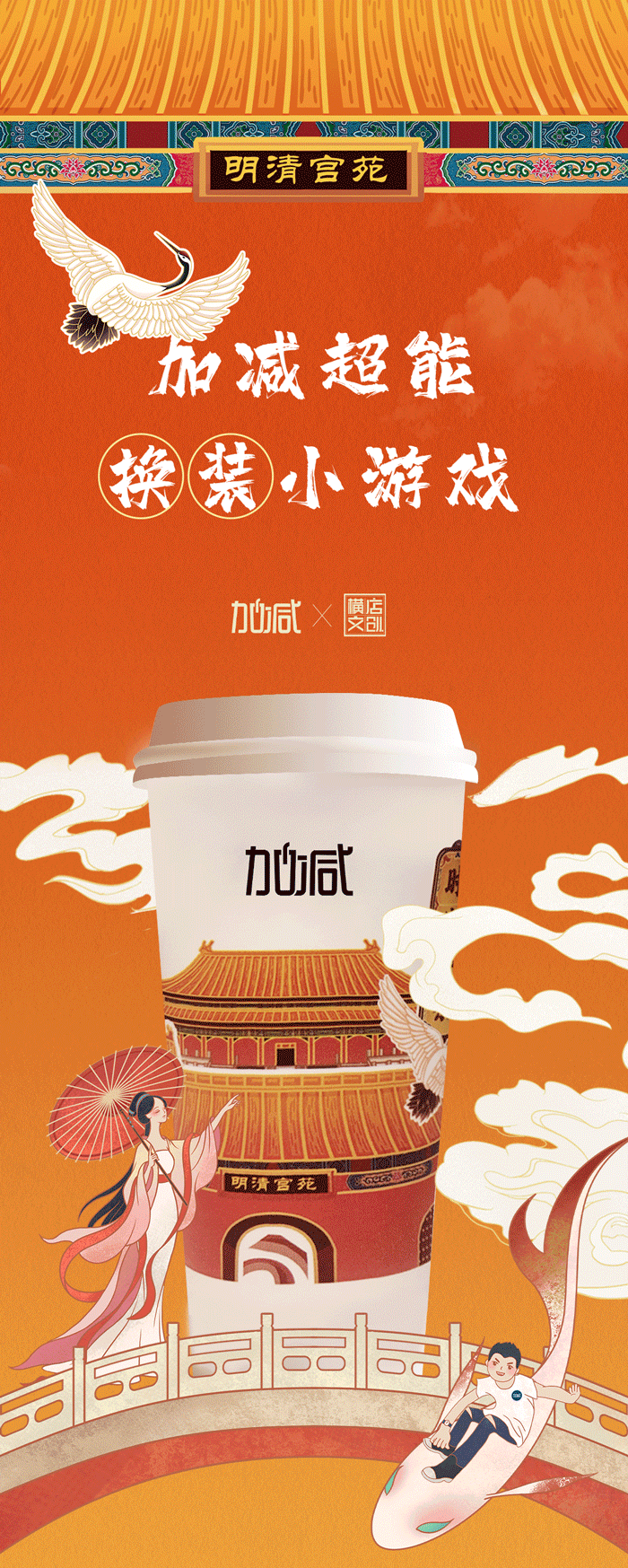 HJC黄金城X横店文创-携手送好礼_01-2.gif