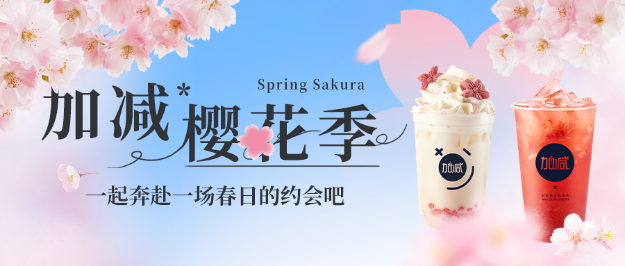 新品上新|HJC黄金城樱花季今日开启▶️ ，限定樱赏杯免费送