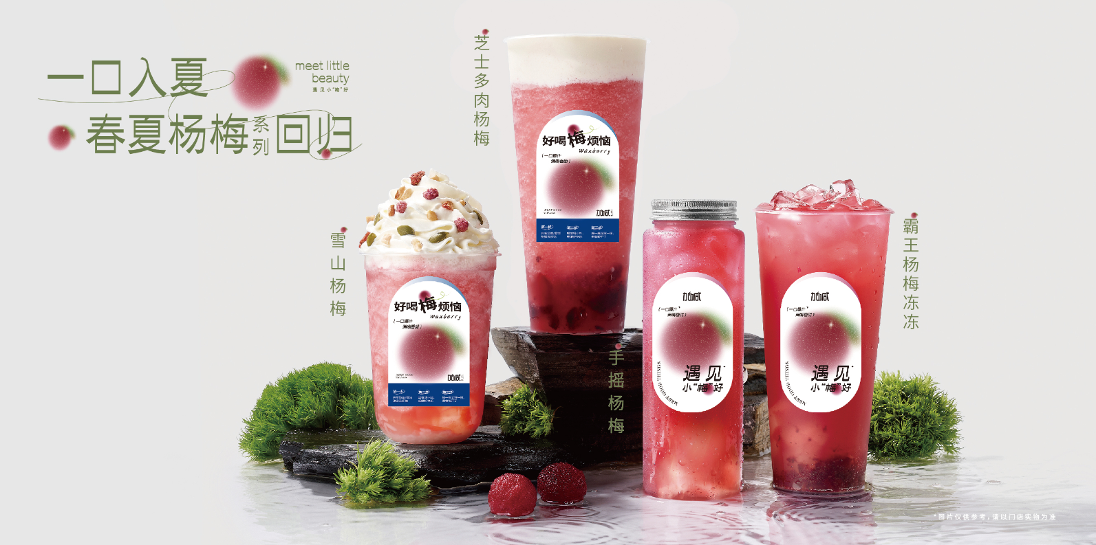 HJC黄金城茶饮：茶饮连锁快速发展的秘诀