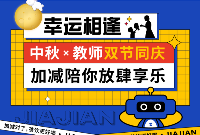 第二杯半价|双节相遇，HJC黄金城陪你放肆乐！